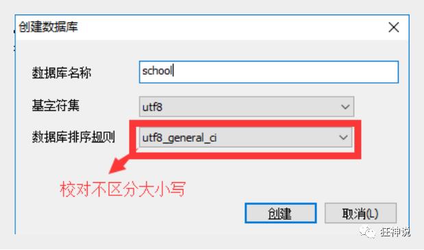 狂神说MySQL02：数据库操作