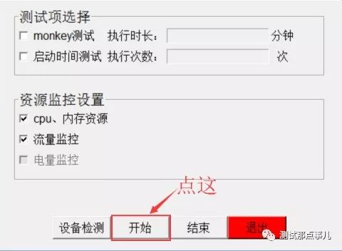 APP性能测试工具使用说明