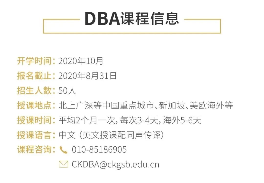 DBA八载同行 | 思想者践行真知，引领者心怀天下