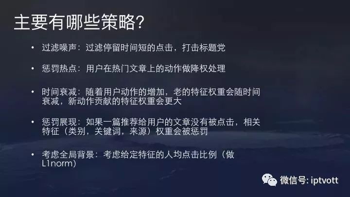 【干货】今日头条的新闻推荐算法原理