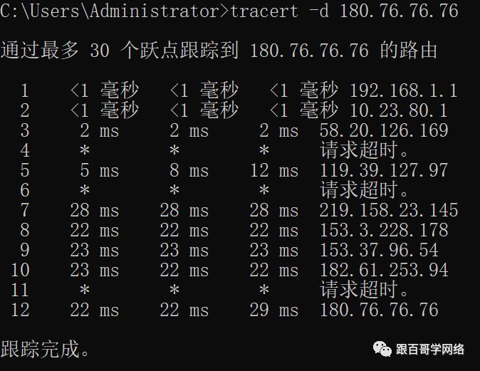 跟百哥学网络04-常用网络测试工具