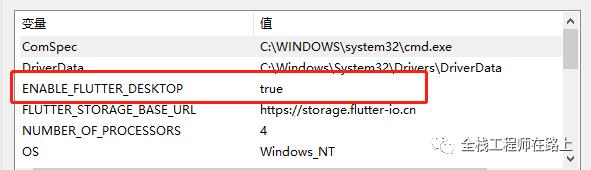 初探Flutter Windows应用及插件