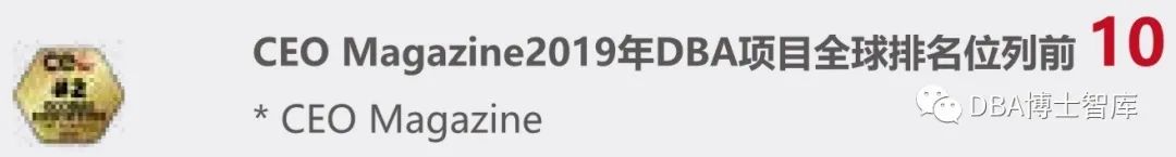 【巴黎高科路桥大学】工商管理博士DBA学位项目-2020招生简章