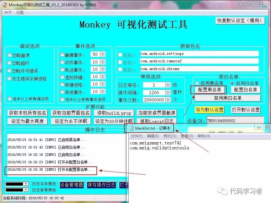 Monkey可视化测试工具