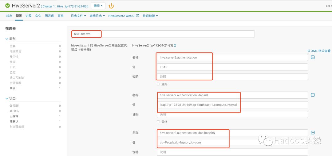 4.如何为Hive集成RedHat7的OpenLDAP认证