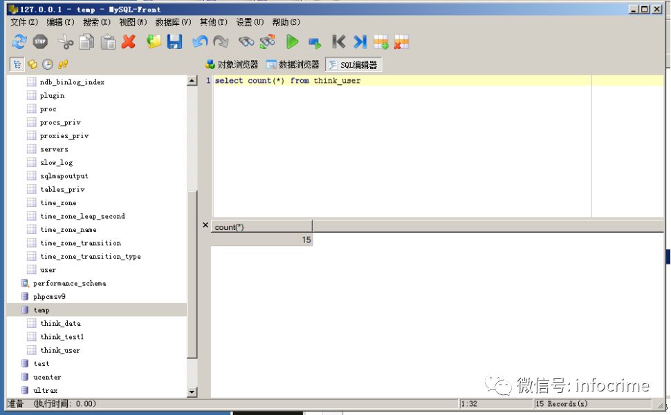 【step by step】MySQL数据库取证