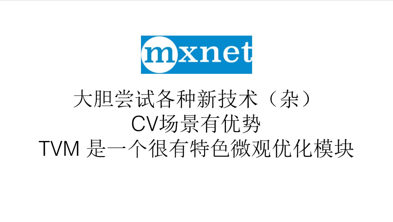 开发易、通用难，深度学习框架何时才能飞入寻常百姓家？