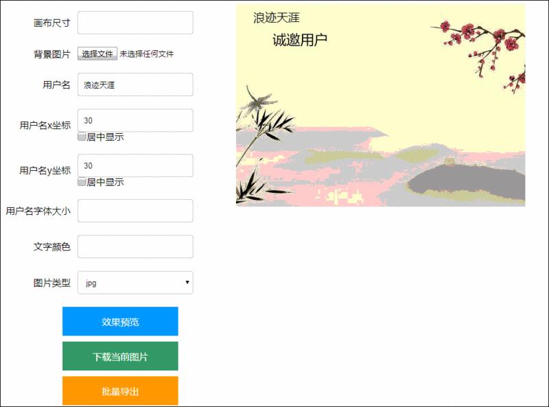 canvas 入门实战--邀请卡生成与下载