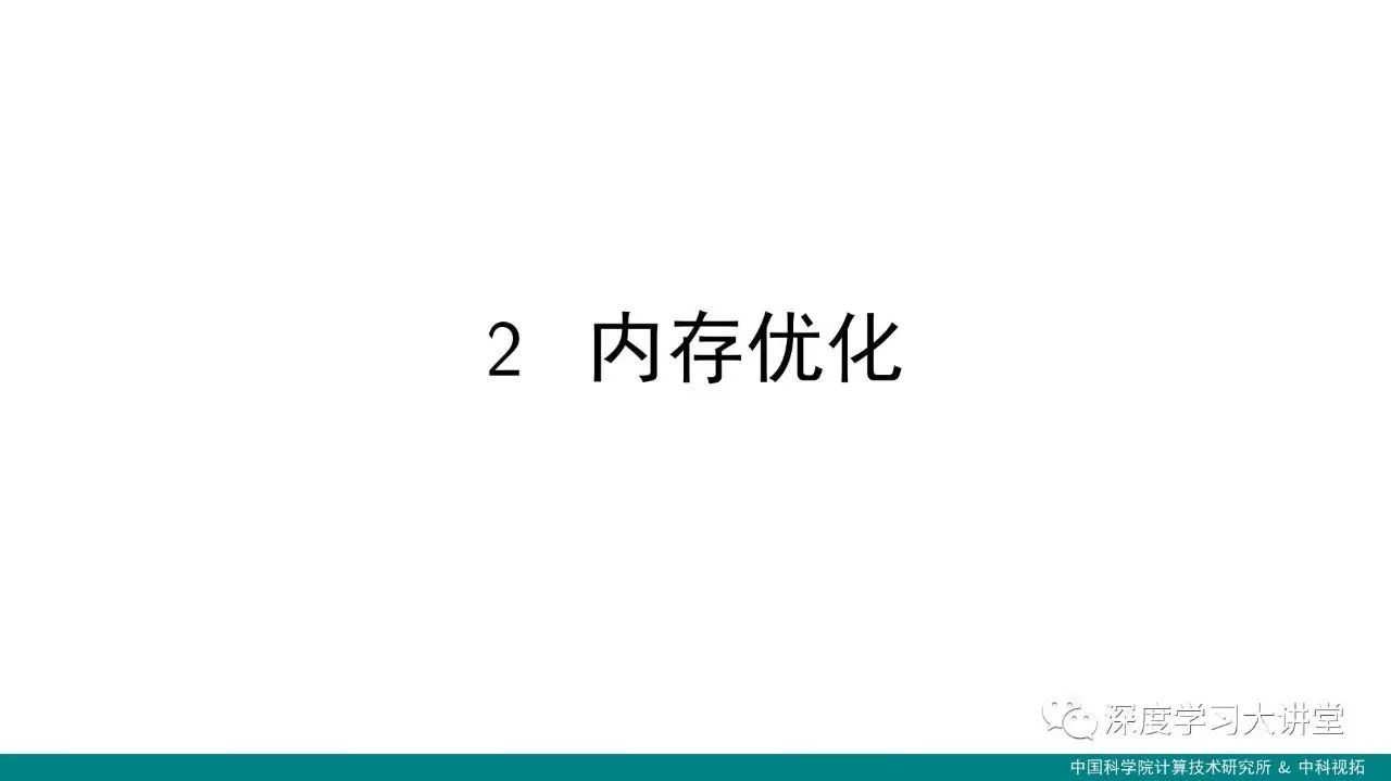 饮水思源--浅析深度学习框架设计中的关键技术