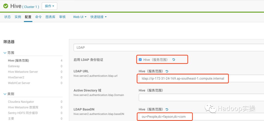 4.如何为Hive集成RedHat7的OpenLDAP认证