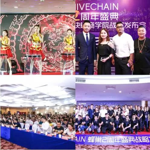 蜂巢HIVECHAIN2018战略升级蜂巢商学院大会饕餮盛宴