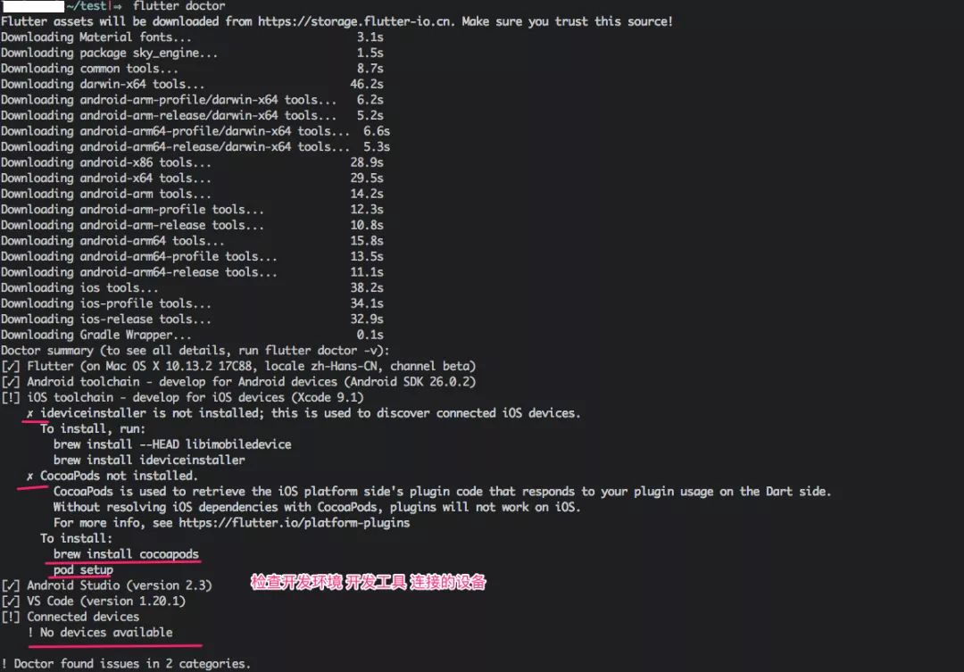 Flutter 环境搭建 (mac os)