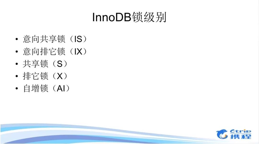 做个有深度的DBA：MySQL锁机制实践