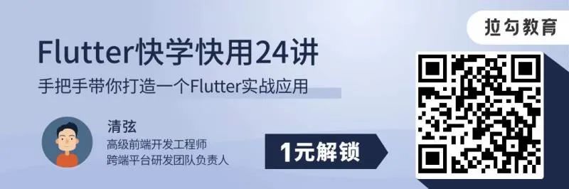 真香定理：你想要的 Flutter 都在这里