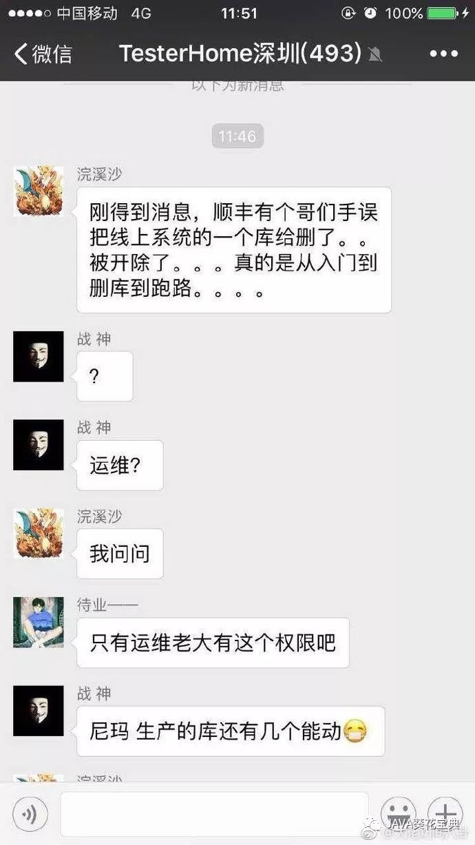 顺丰被删库？半个DBA的跑路经验总结