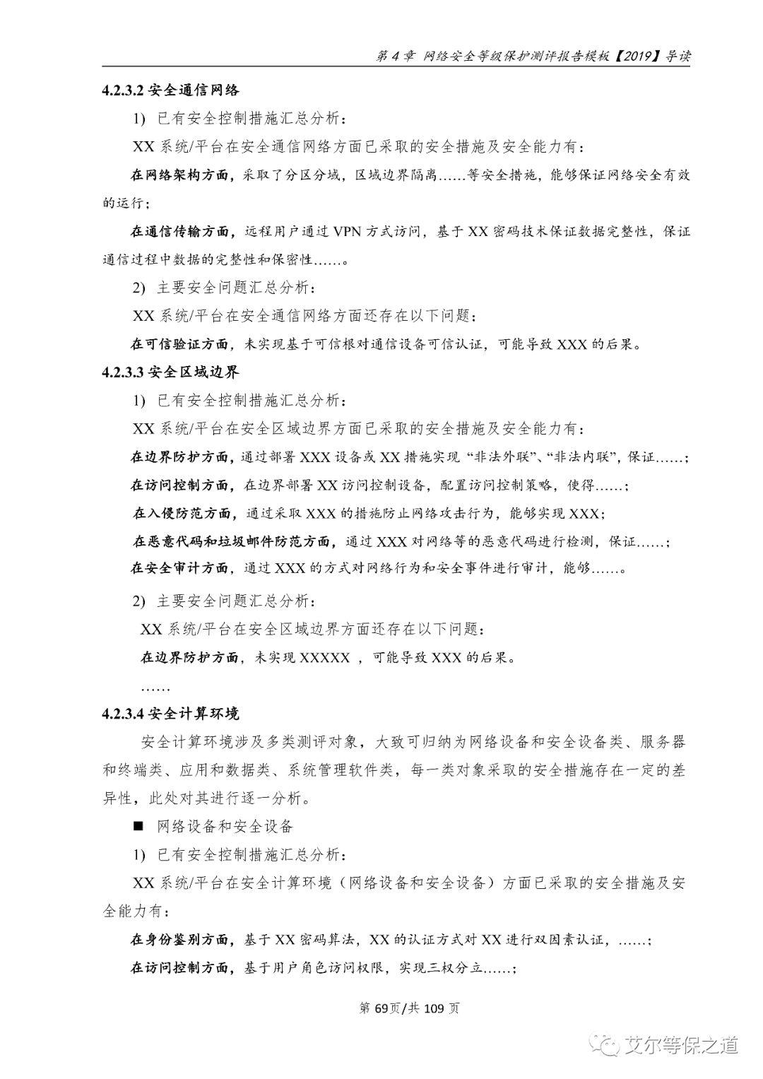 云计算网络安全等级保护报告编制