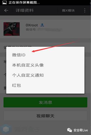 微信点击聊天消息弹加好友XSS