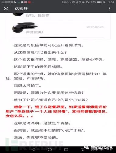 XSS钓鱼某网约车后台一探究竟，乘客隐私暴露引发思考