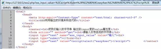 XSS初级学习篇