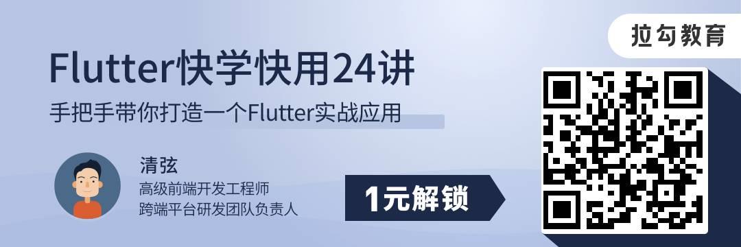 Flutter：先把移动开发收过来，再把前端统一起来！