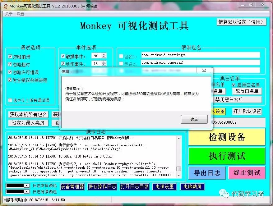 Monkey可视化测试工具