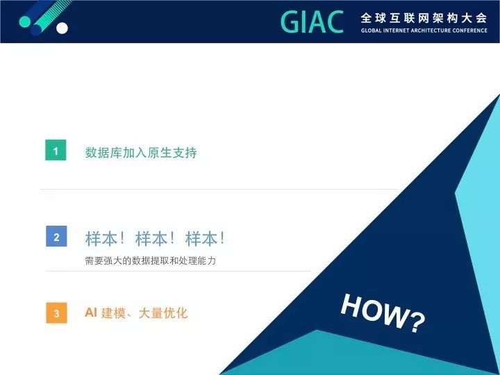 【GIAC大会】Greenplum数据库智能监控进化论（内附PPT)