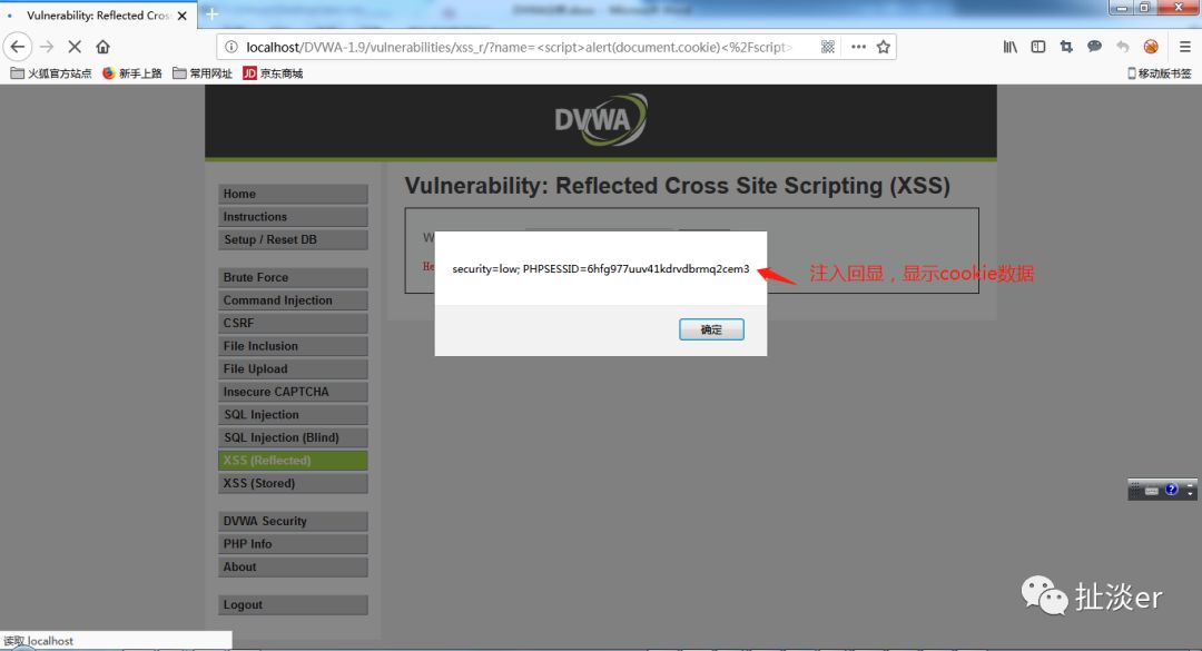 DVWA之反射型XSS