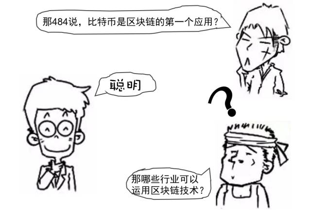 漫画秒懂区块链(Blockchain)究竟是什么