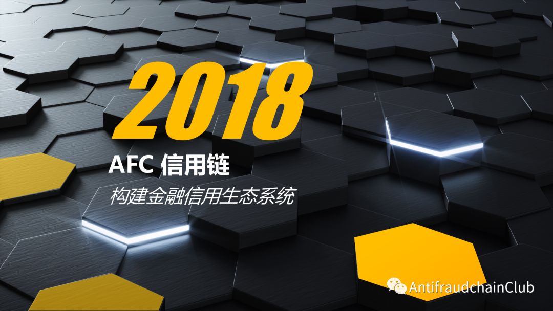 AFC受邀参加BlockChain Conference区块链高端研讨会