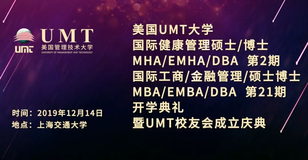 祝贺UMT工商DBA黄栋同学企业成功举办“一带一路”国际消费医疗产业论坛