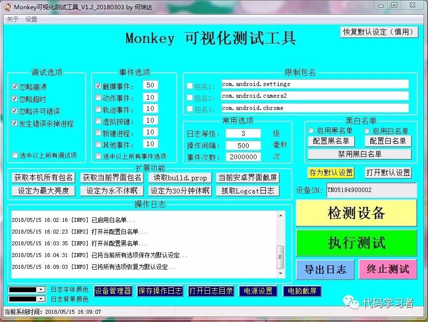 Monkey可视化测试工具