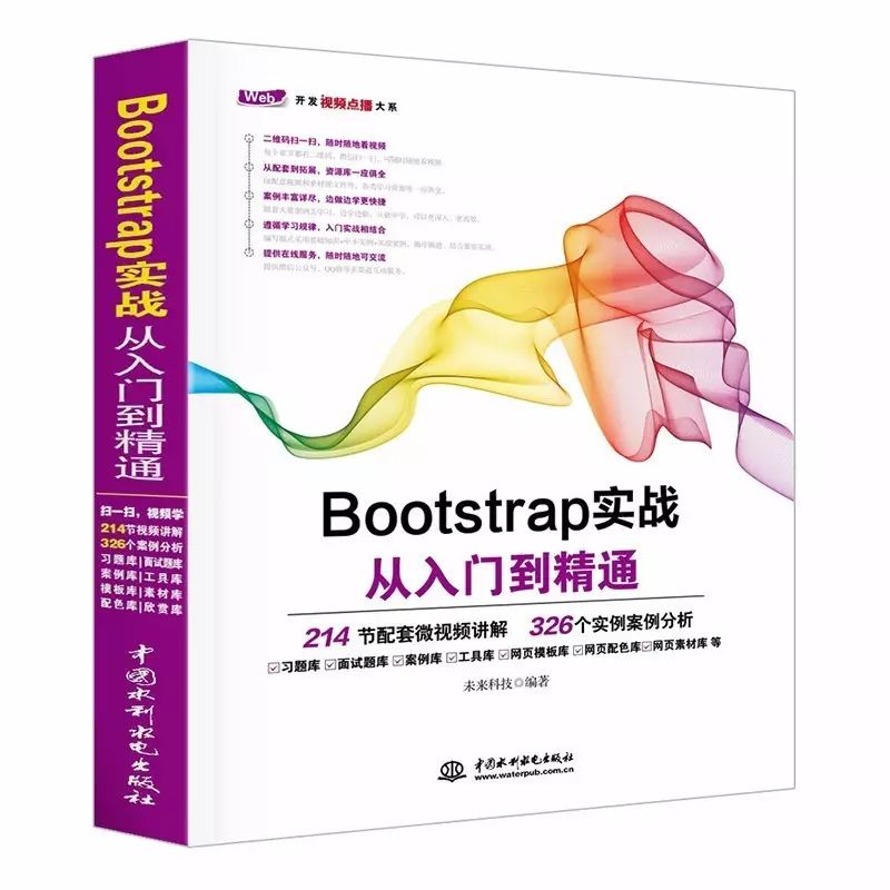 上新 | Bootstrap实战从入门到精通