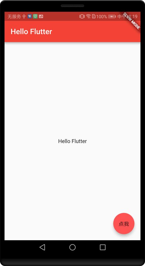 入门Flutter Widget