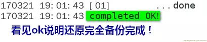 DBA 必知的 MYSQL 备份与还原方法