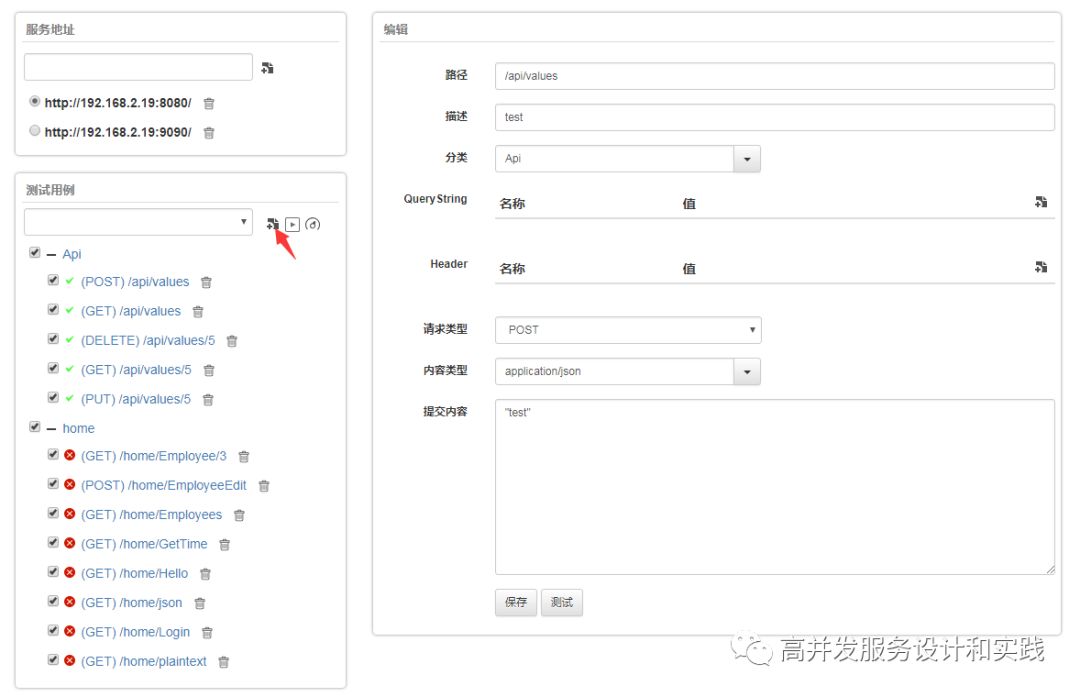 WebApi管理和性能测试工具WebApiBenchmarks