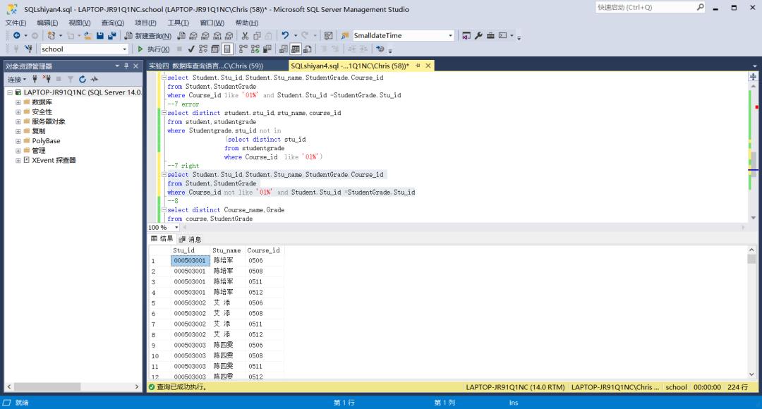 SQL：实验四 数据库查询语言（二）