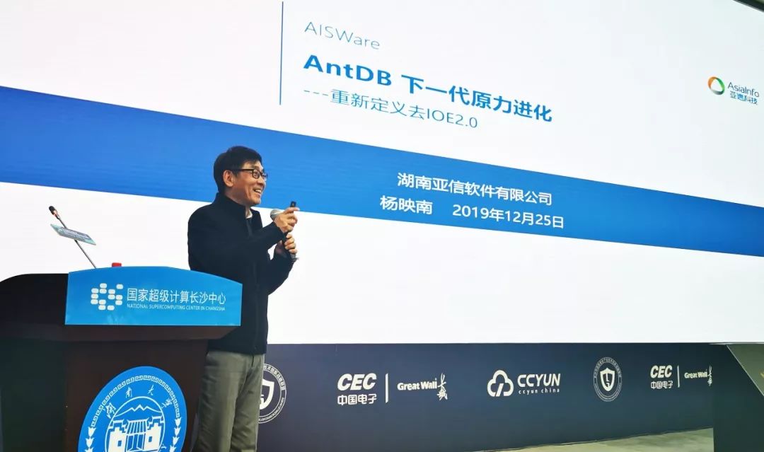 亚信科技分布式数据库产品AntDB闪耀2019湖南“PK生态”产品发布会