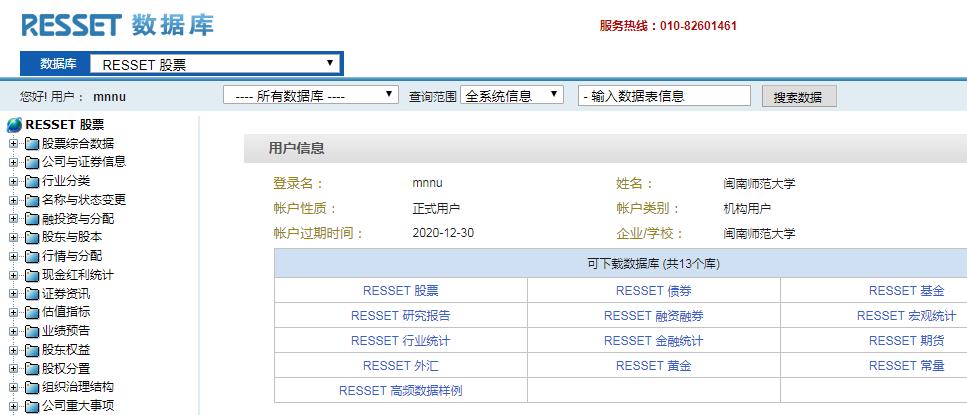 资源 | 《鼎秀古籍全文检索平台》和《RESSET金融研究数据库》正式开通通知