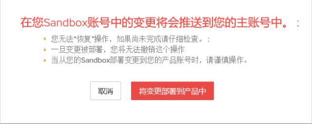 Zoho CRM推出Sandbox(沙盒)开发测试环境，让系统配置更改实现100%精准