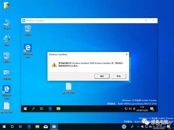 Win10新功能：Windows Sandbox沙盘体验