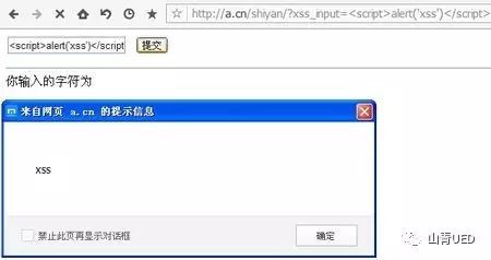 XOO。。！？哦，原来是XSS啊。。