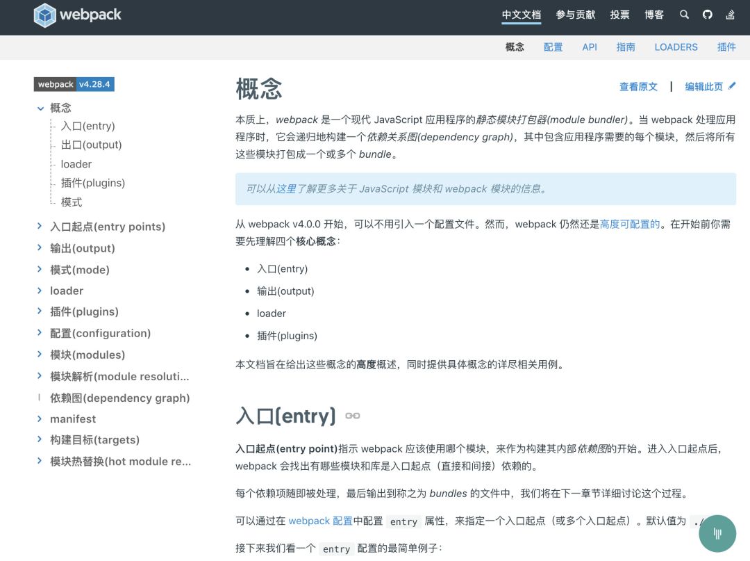 5分钟 学会 webpack4.0之 加薪必备