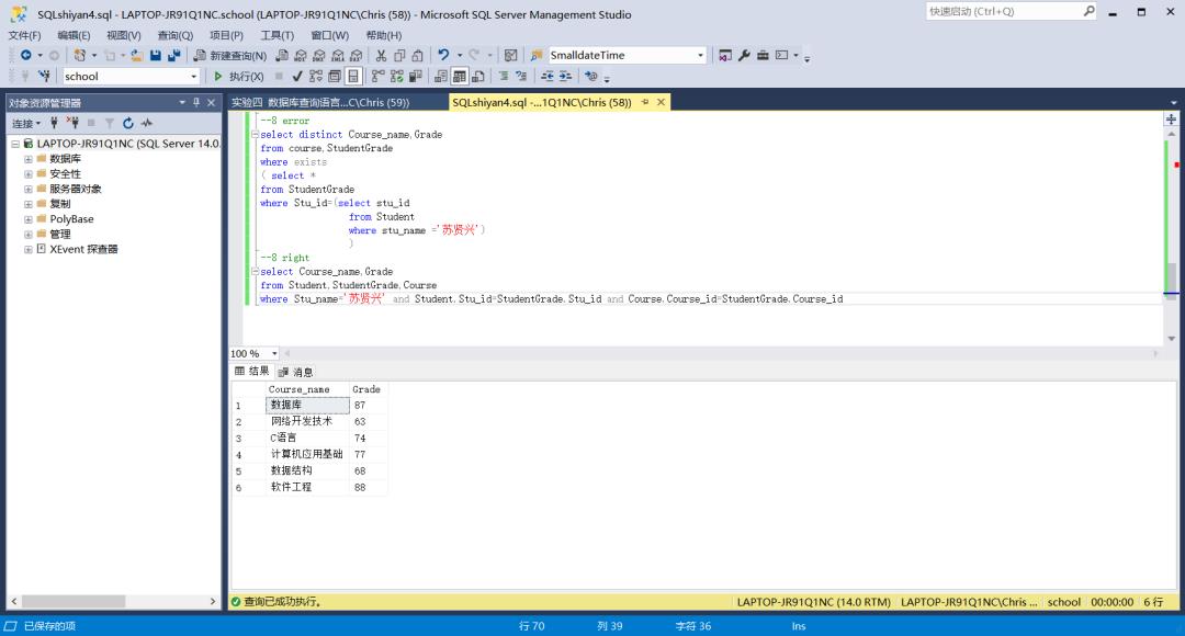 SQL：实验四 数据库查询语言（二）