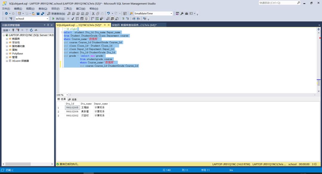 SQL：实验四 数据库查询语言（二）