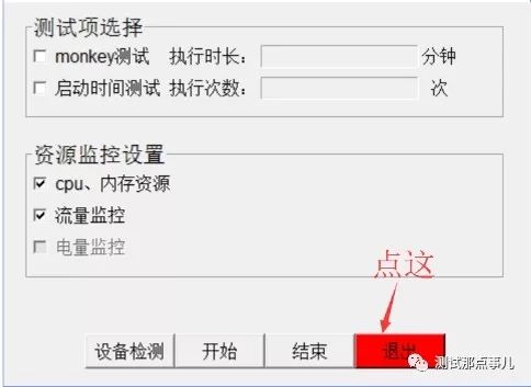 APP性能测试工具使用说明