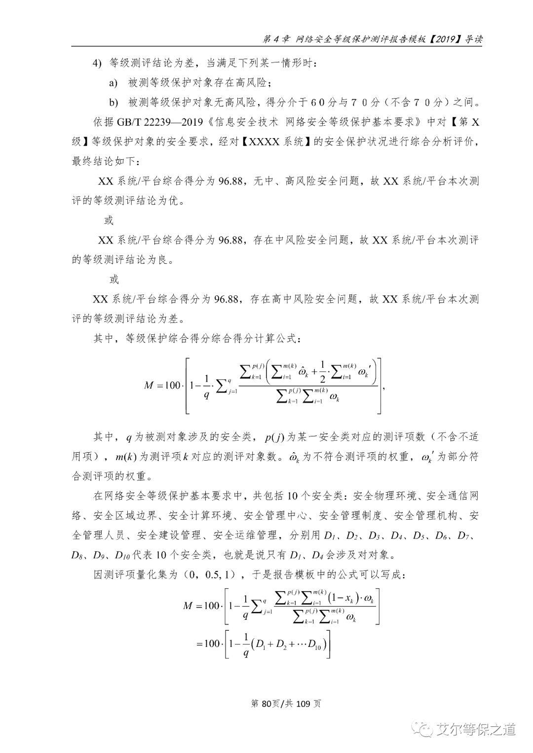 云计算网络安全等级保护报告编制