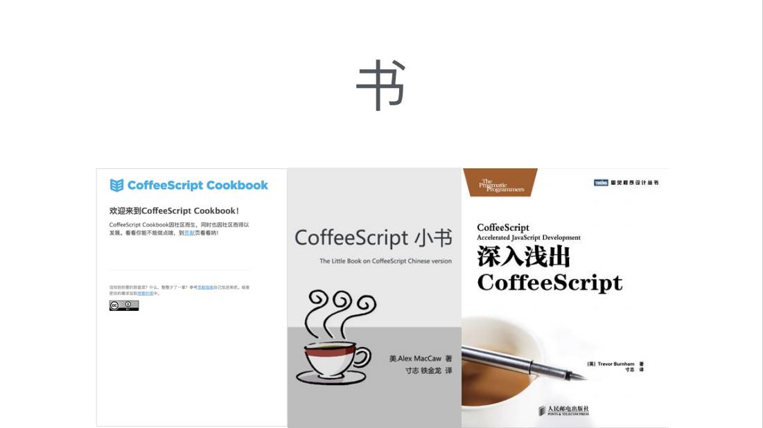 我与 CoffeeScript 的故事