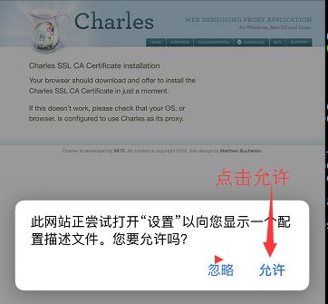 Charles获取手机HTTPS请求