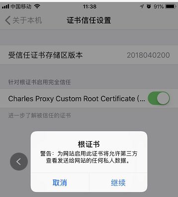 Charles获取手机HTTPS请求