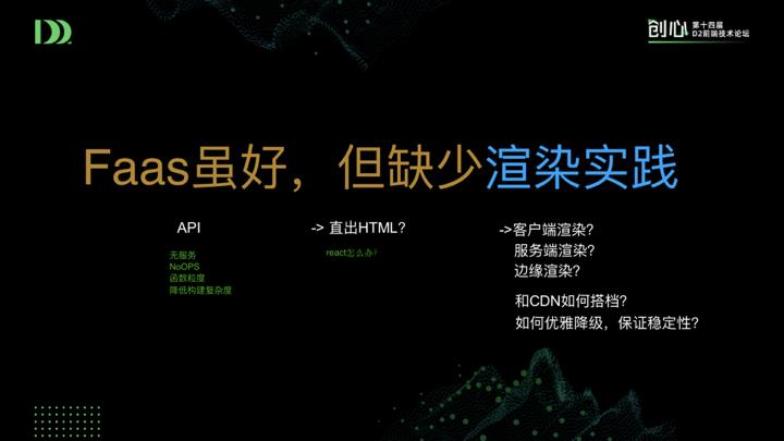 前端新思路：组件即函数和Serverless SSR实践